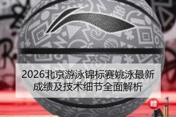 bei-jing-you-yong-jin-biao-sai-yao-yong-zui-xin-cheng-ji-ji-ji-shu-xi-jie-quan-mian-jie-xi-2-389.jpg